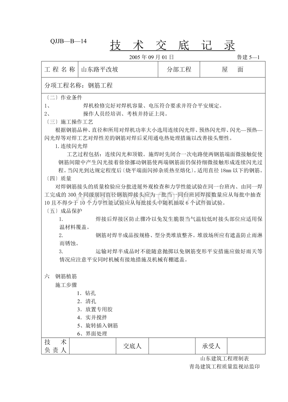 屋面钢筋工程技术交底.doc_第3页