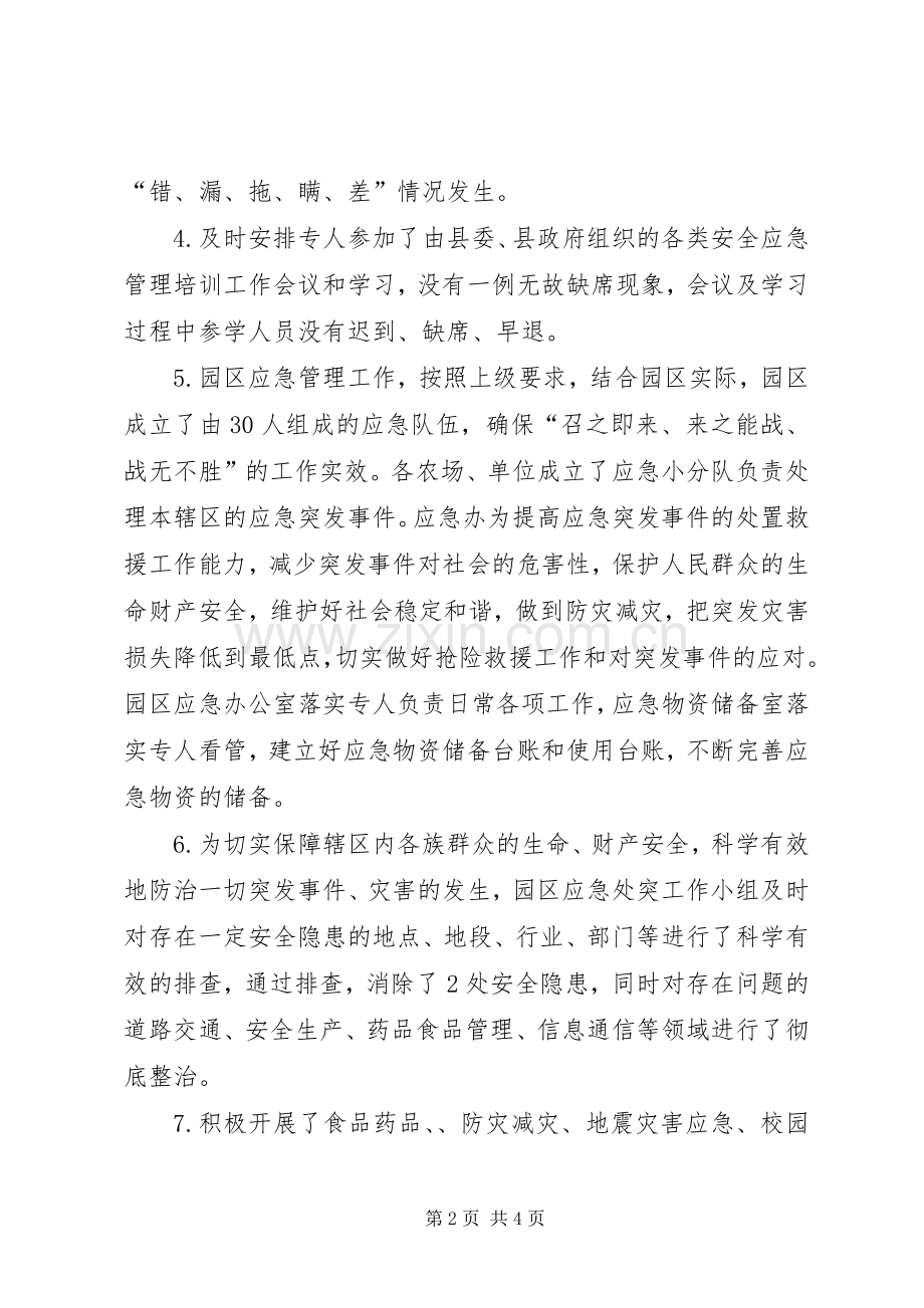 应急管理年终工作总结 .docx_第2页