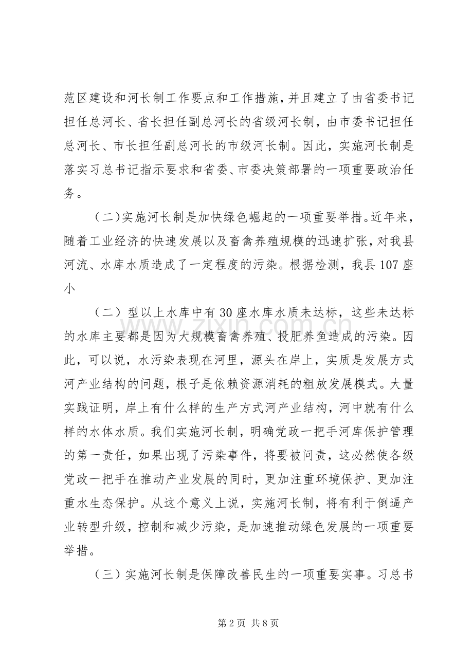 20XX年河长制工作总结.docx_第2页