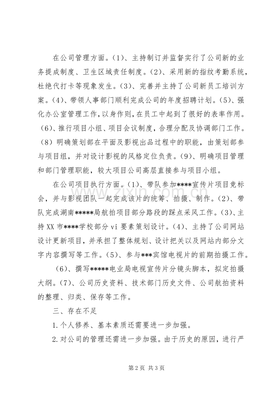 20XX年管理人员年终工作总结.docx_第2页