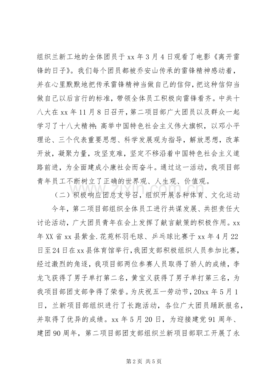 XX年团支部工作年终总结 .docx_第2页