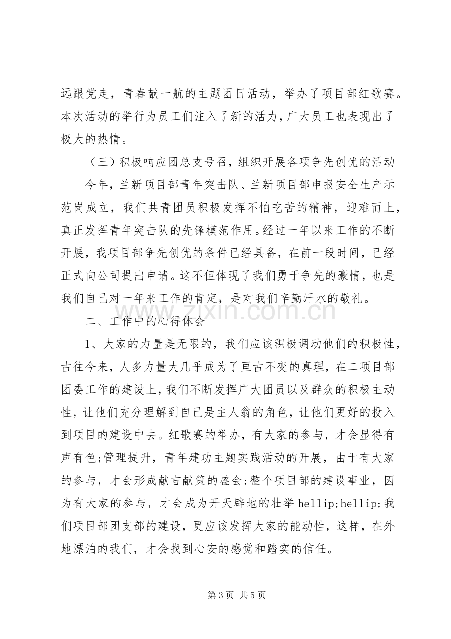 XX年团支部工作年终总结 .docx_第3页