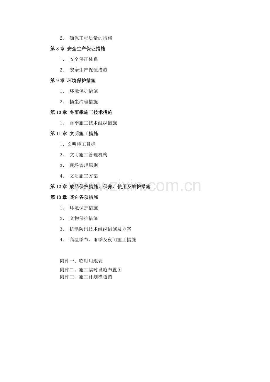 建设大道道路工程施工组织设计.docx_第2页