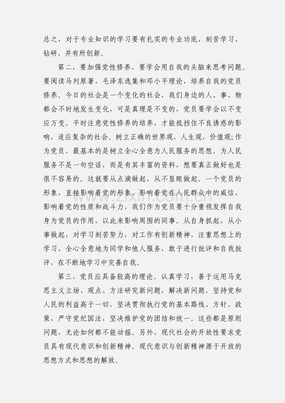 2020党员个人思想汇报总结优秀模板三篇.docx_第2页