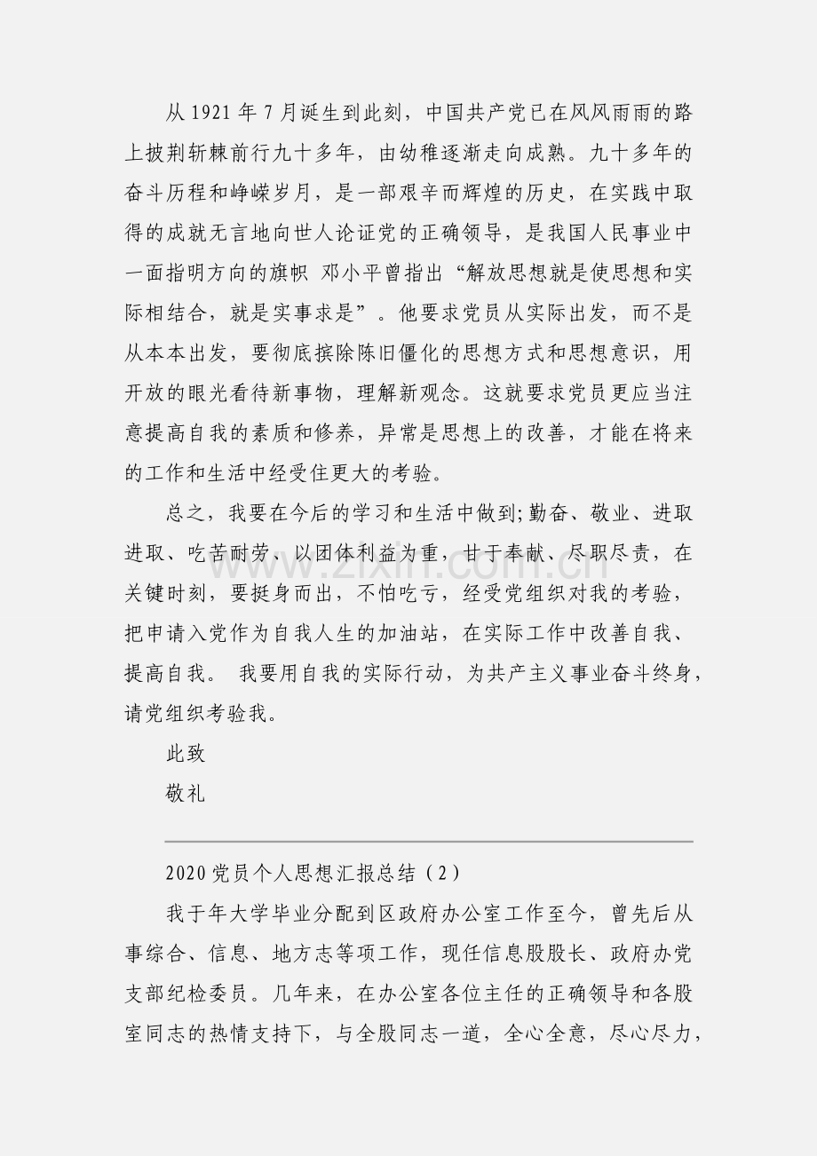 2020党员个人思想汇报总结优秀模板三篇.docx_第3页