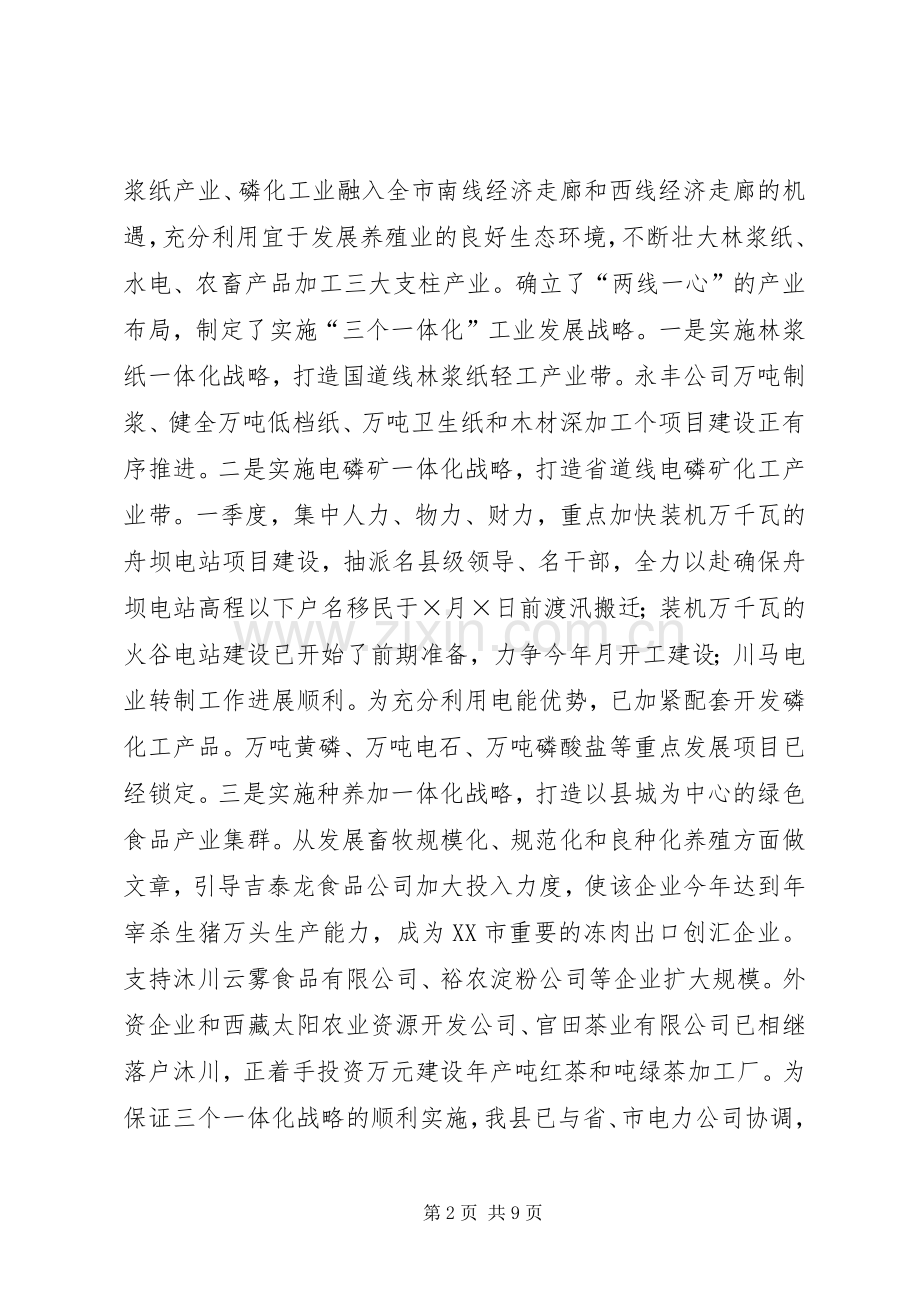 县委一季度工作总结 .docx_第2页