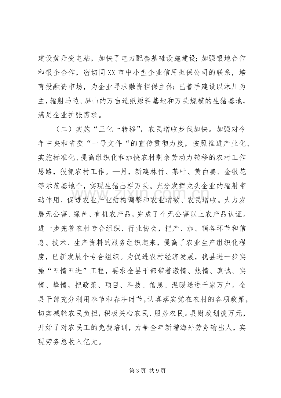 县委一季度工作总结 .docx_第3页