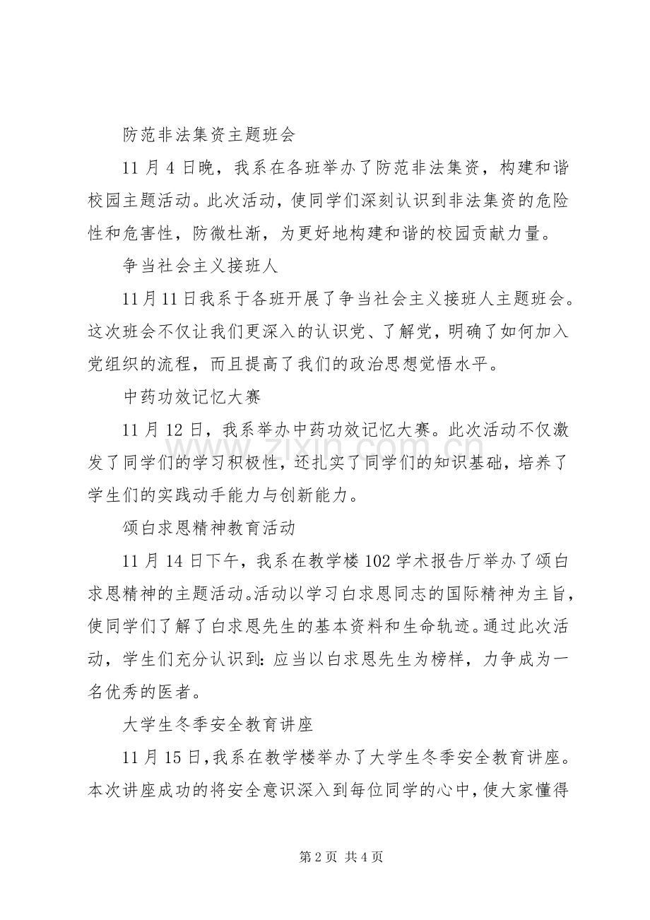 20XX年高校学风建设月活动总结.docx_第2页