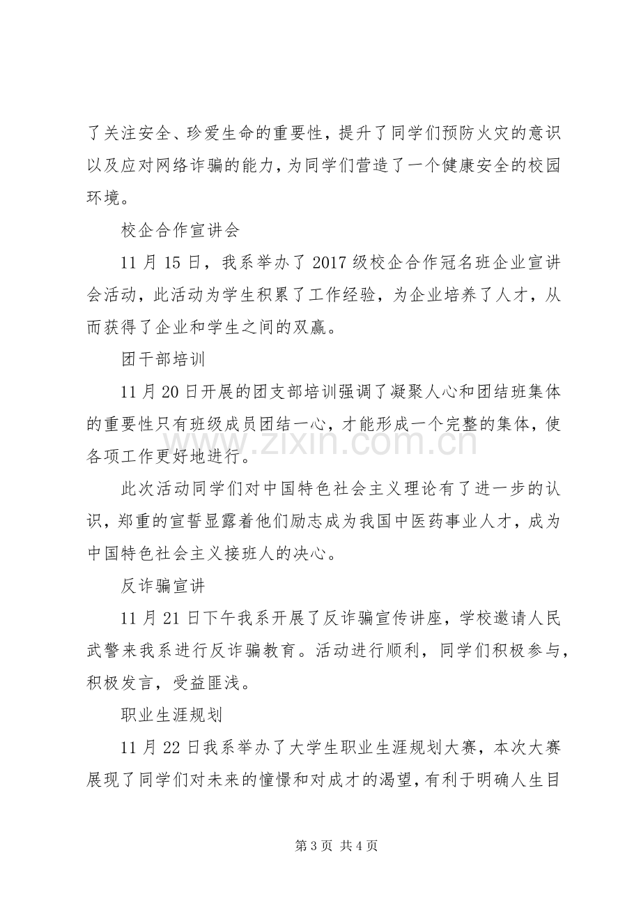 20XX年高校学风建设月活动总结.docx_第3页