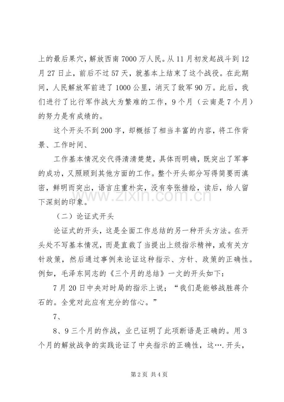 个人年终工作总结开头语大全 .docx_第2页