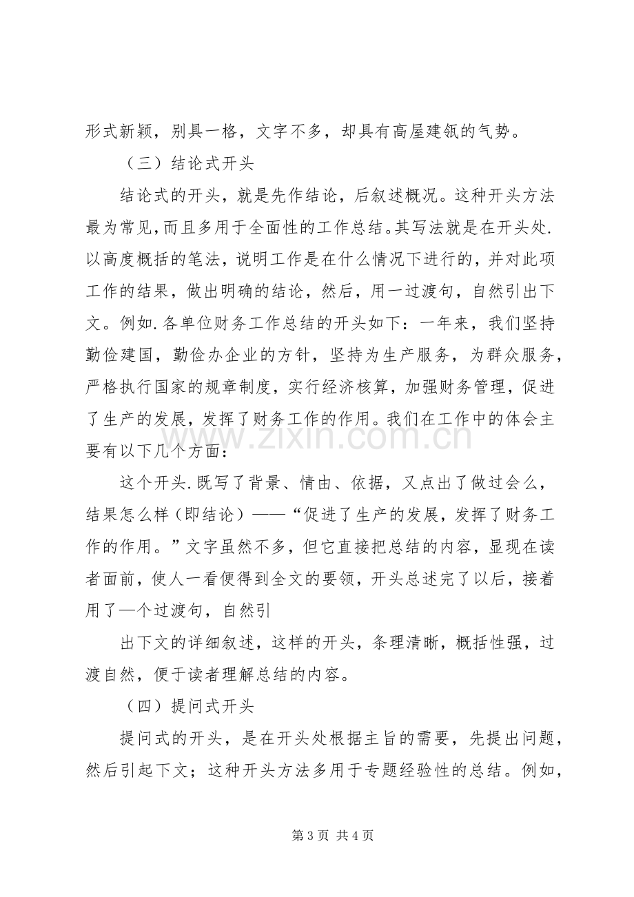 个人年终工作总结开头语大全 .docx_第3页