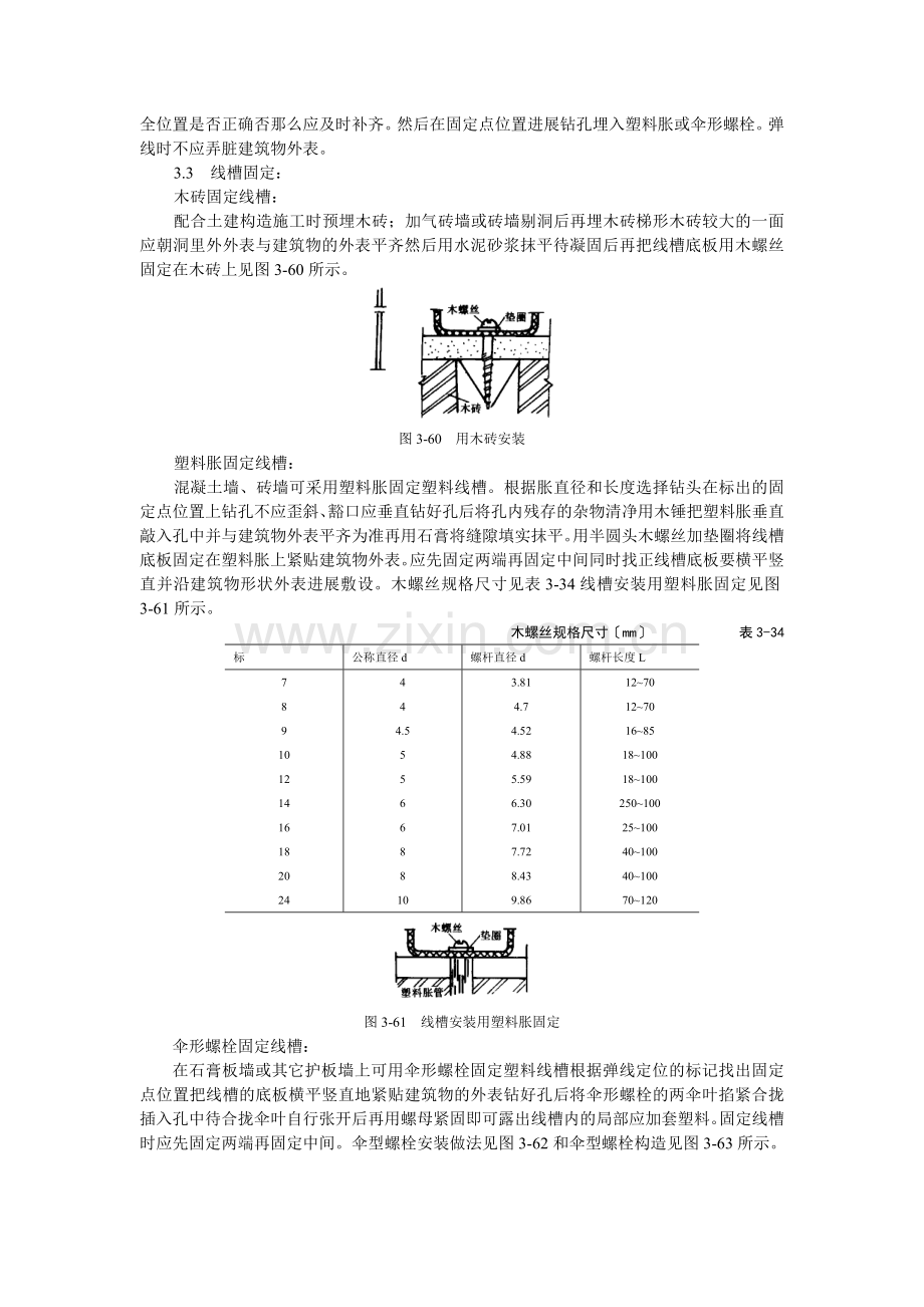 塑料线槽配线工艺标准.doc_第2页