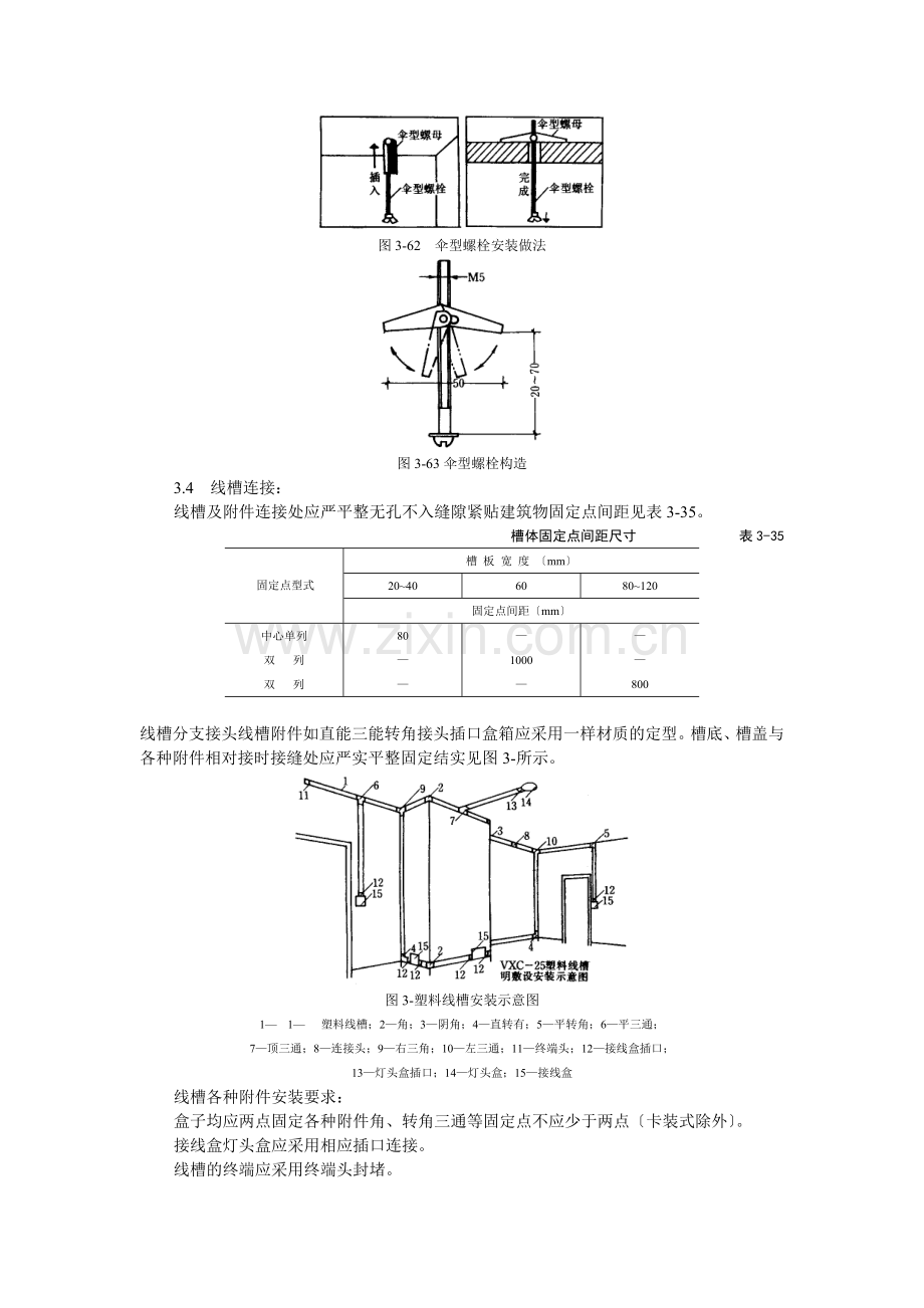 塑料线槽配线工艺标准.doc_第3页