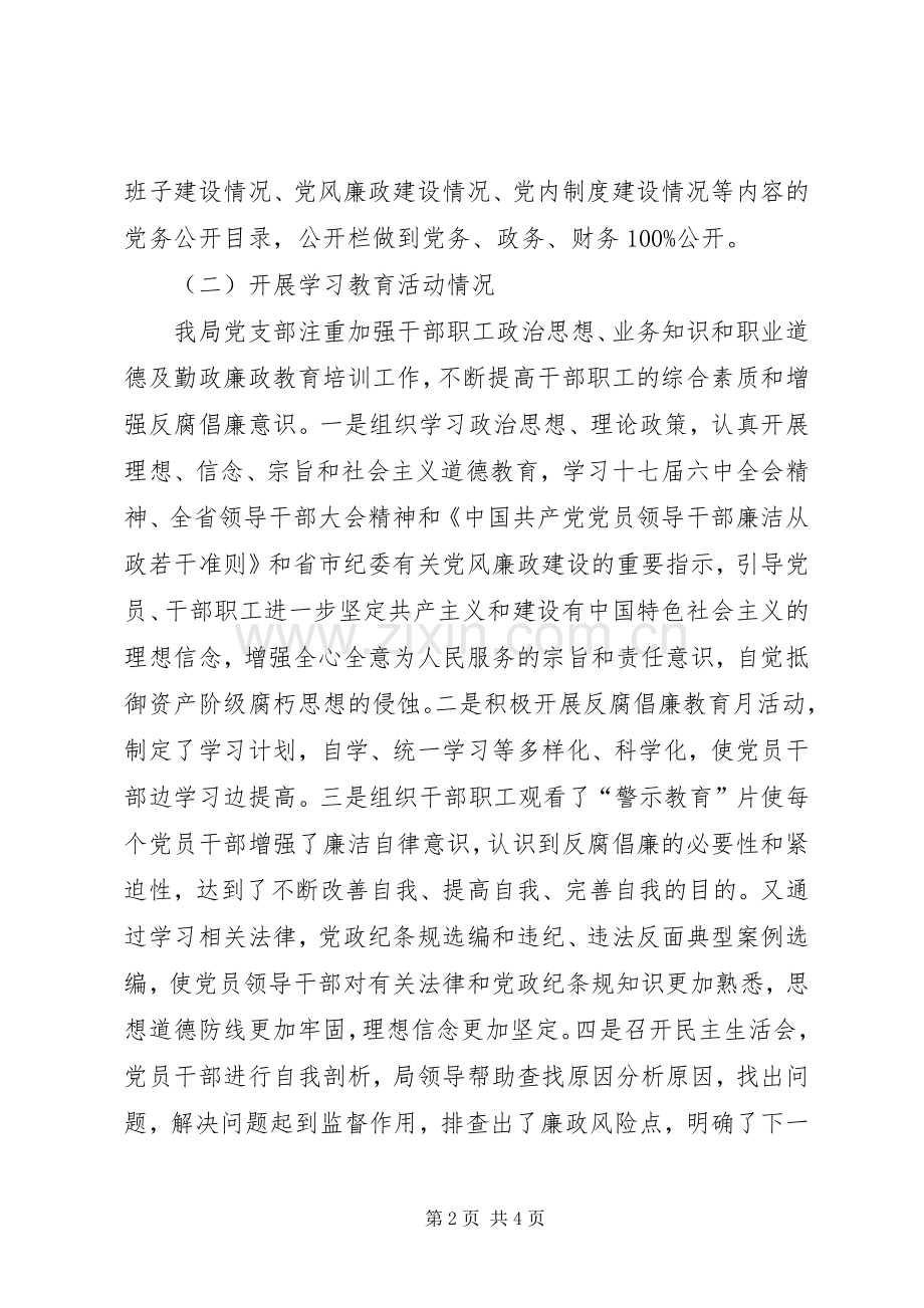 区民政局党风廉政建设工作总结报告 .docx_第2页