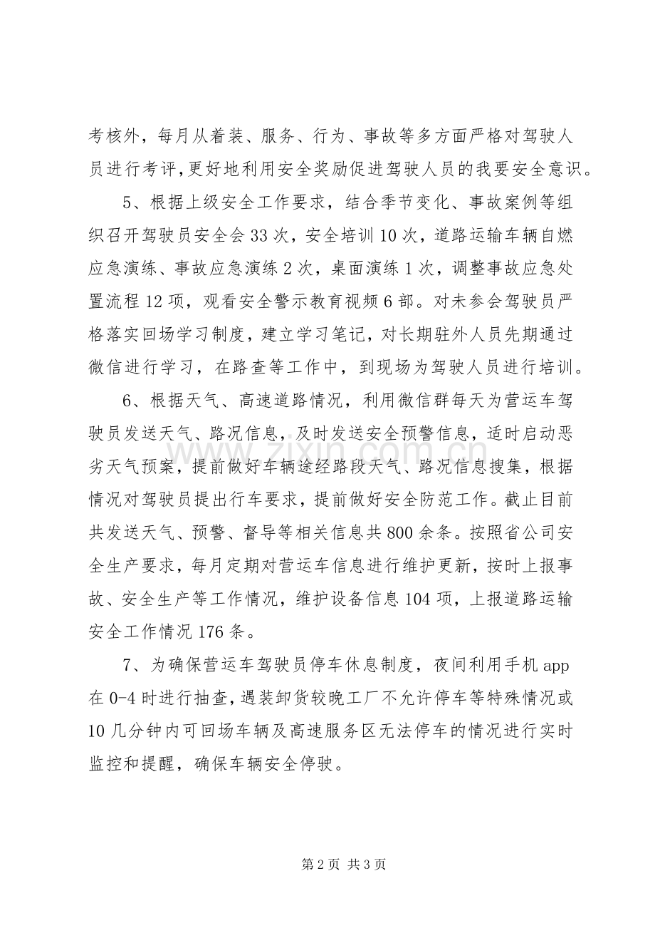 公司安管部个人工作总结 .docx_第2页