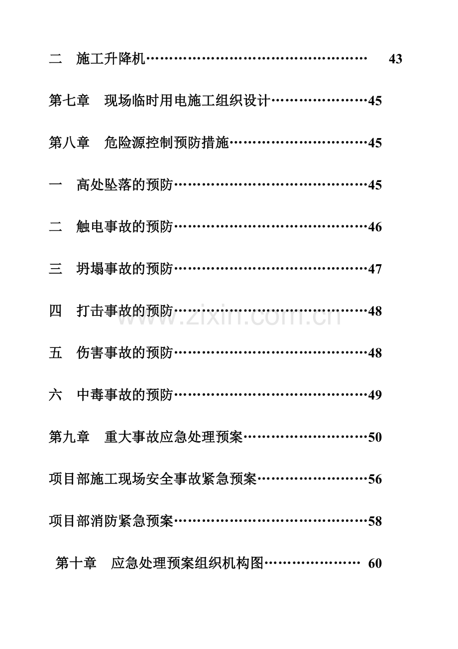 安全施工组织设计新.docx_第3页