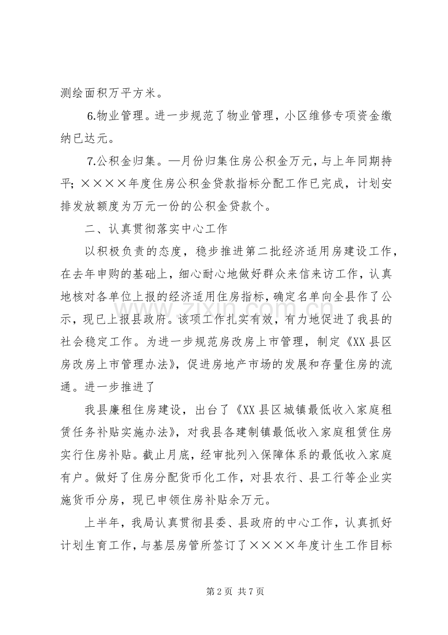 县房管局二○○五年上半年工作总结 .docx_第2页