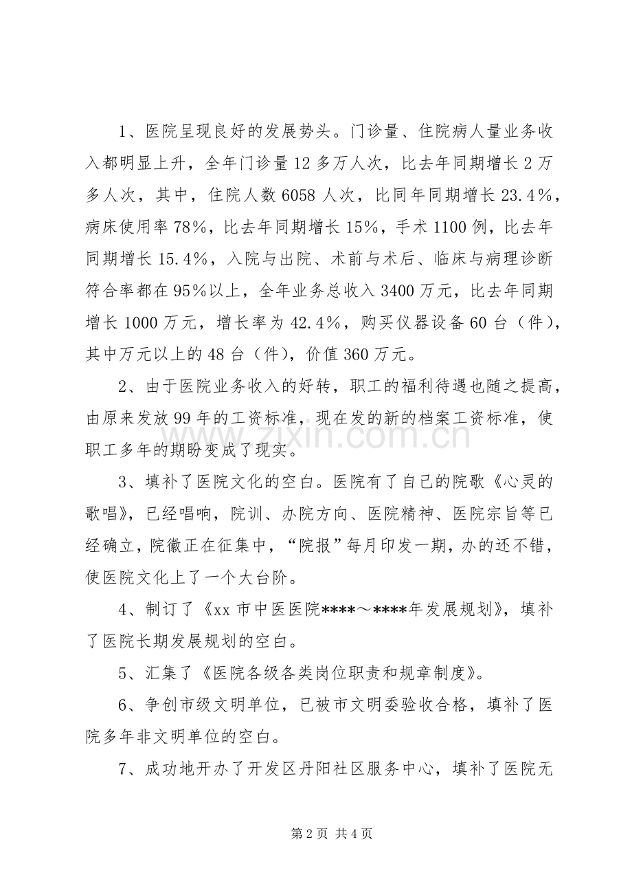 医院年度工作总结范文 .docx_第2页