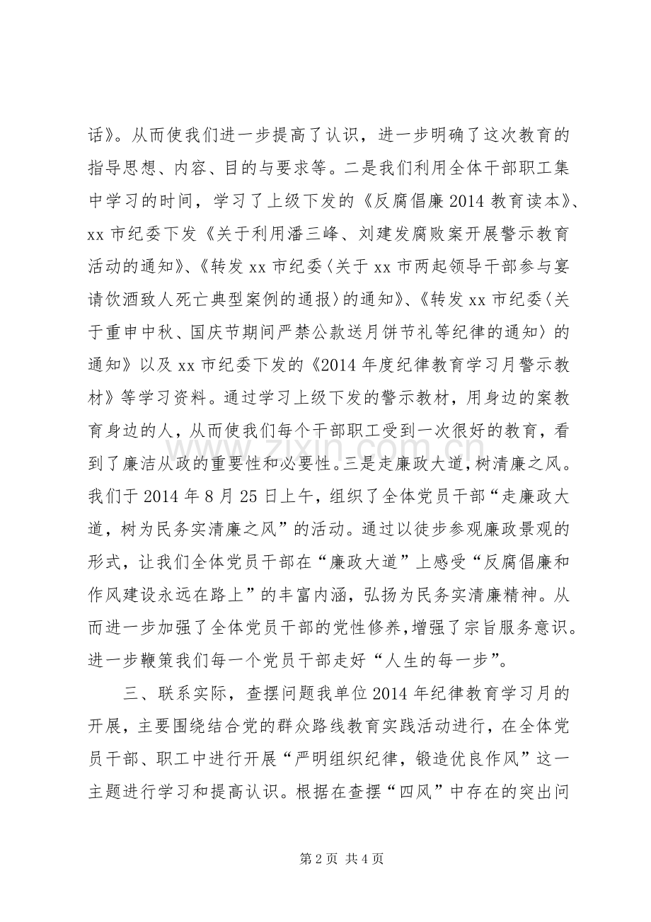 XX年残联纪律教育学习月活动工作总结 .docx_第2页