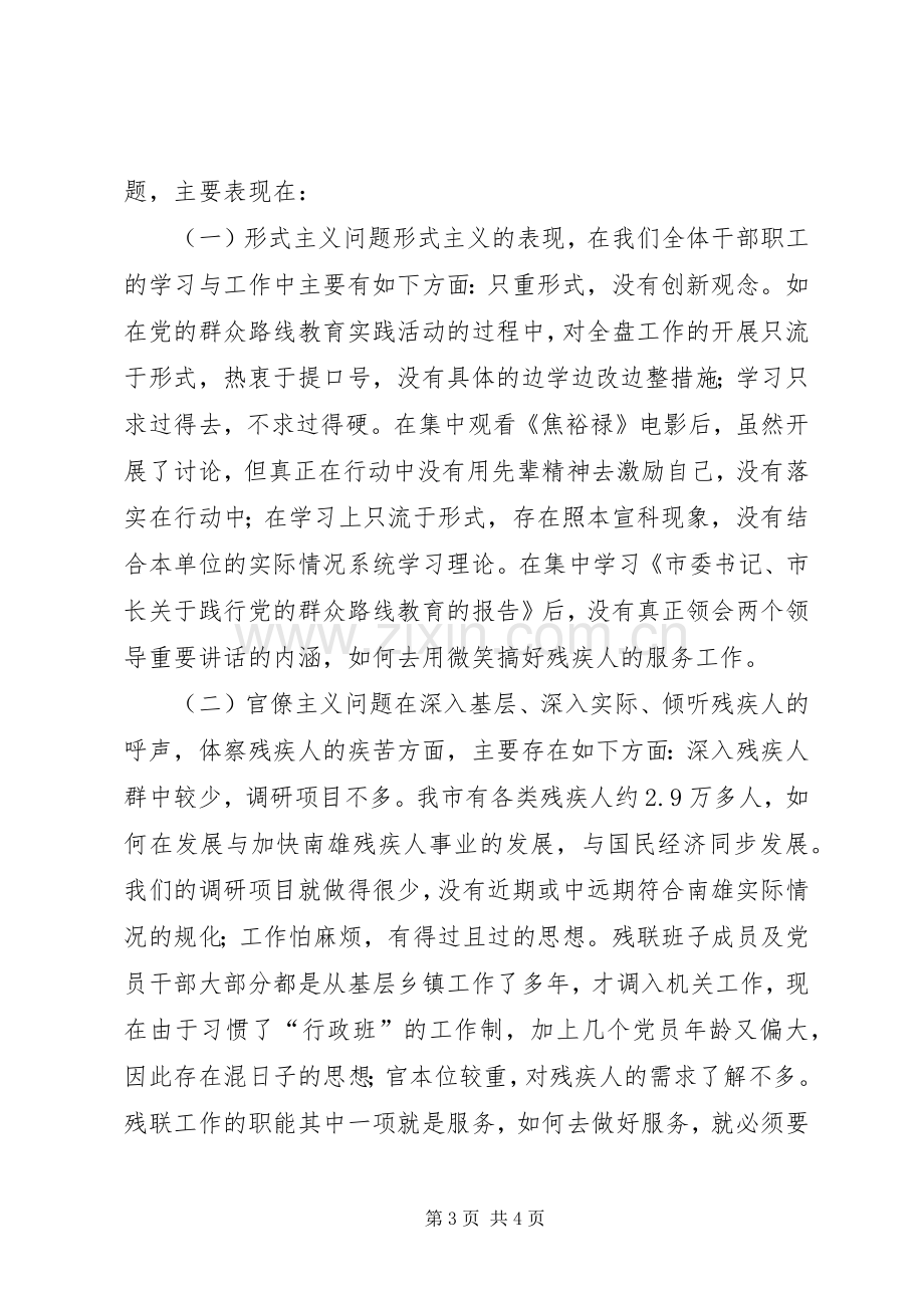 XX年残联纪律教育学习月活动工作总结 .docx_第3页