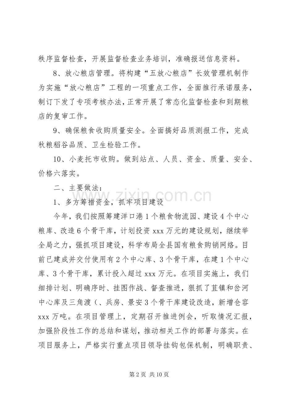 县粮食局半年工作总结 .docx_第2页