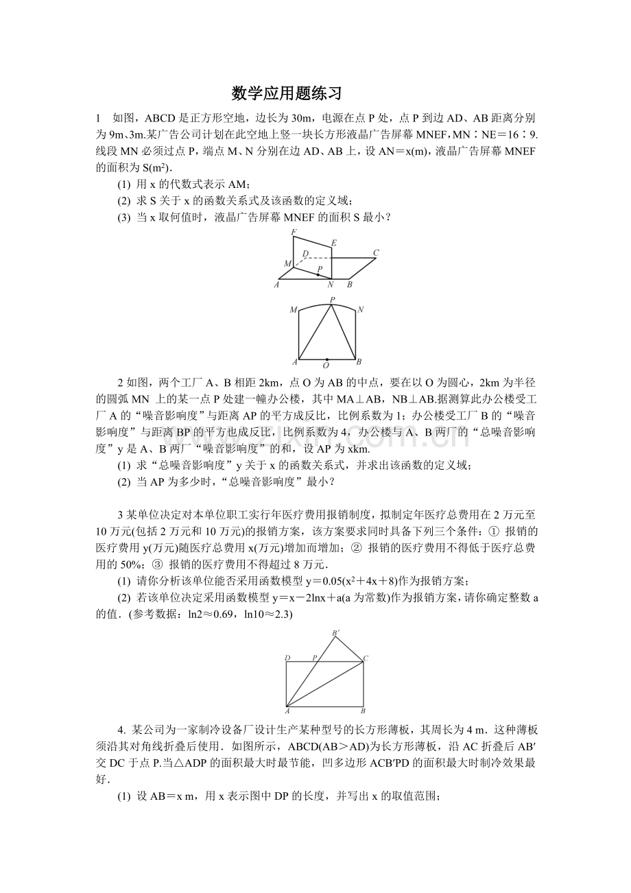 数学应用题练习.doc_第1页