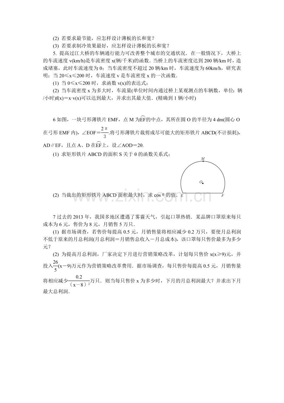 数学应用题练习.doc_第2页