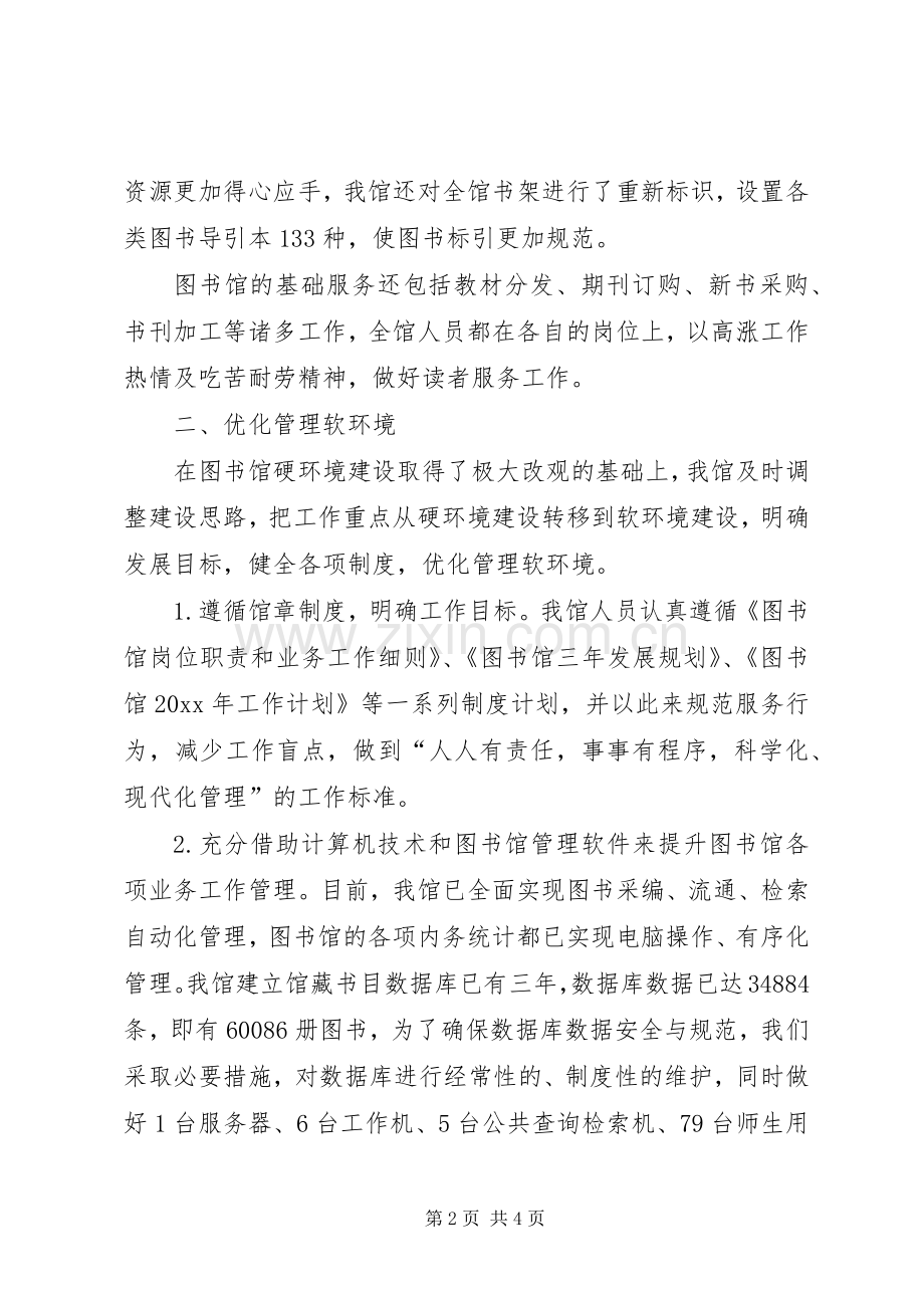 图书馆工作总结 .docx_第2页