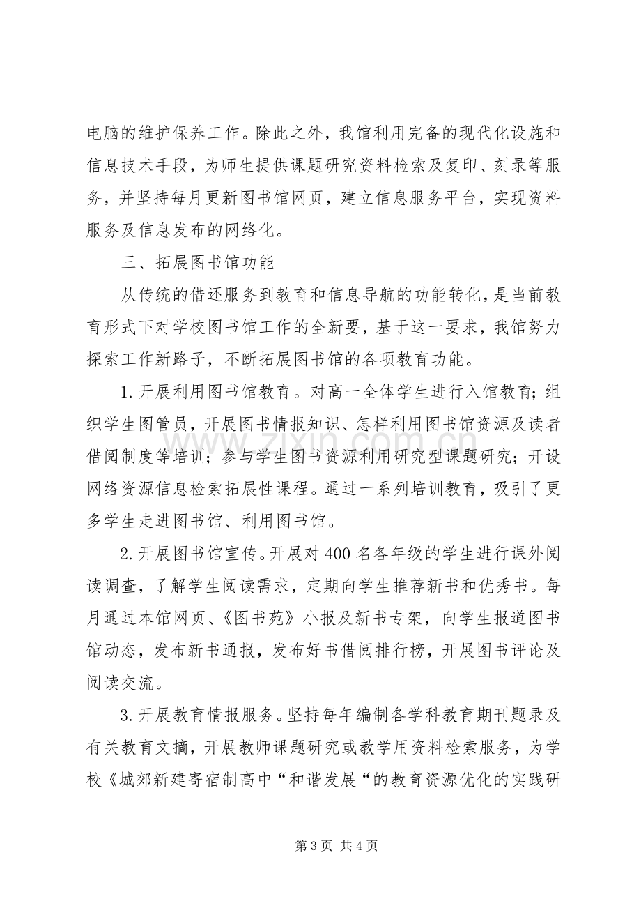 图书馆工作总结 .docx_第3页