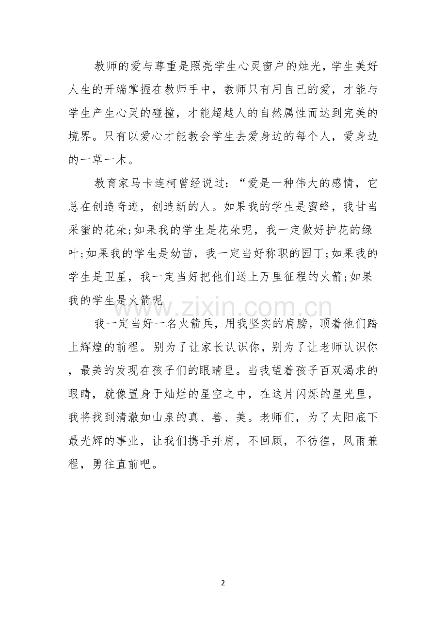 教师精彩演讲稿教师关于青春演讲稿范文.docx_第2页