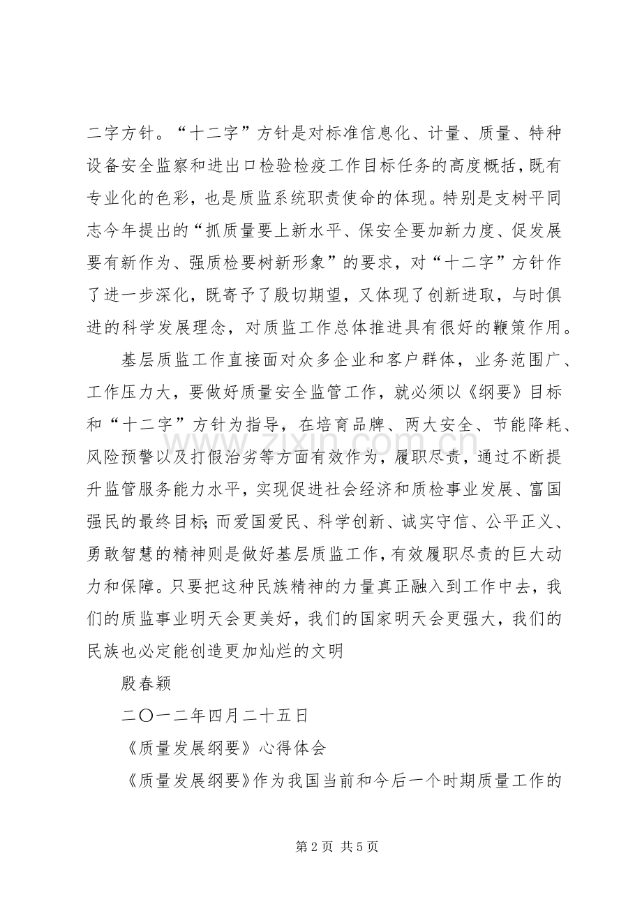 质量发展纲要学习体会及评论.docx_第2页