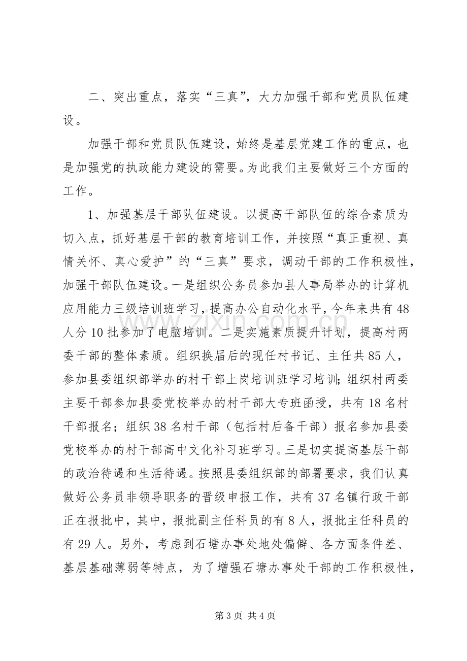 XX年组织人事工作总结 .docx_第3页