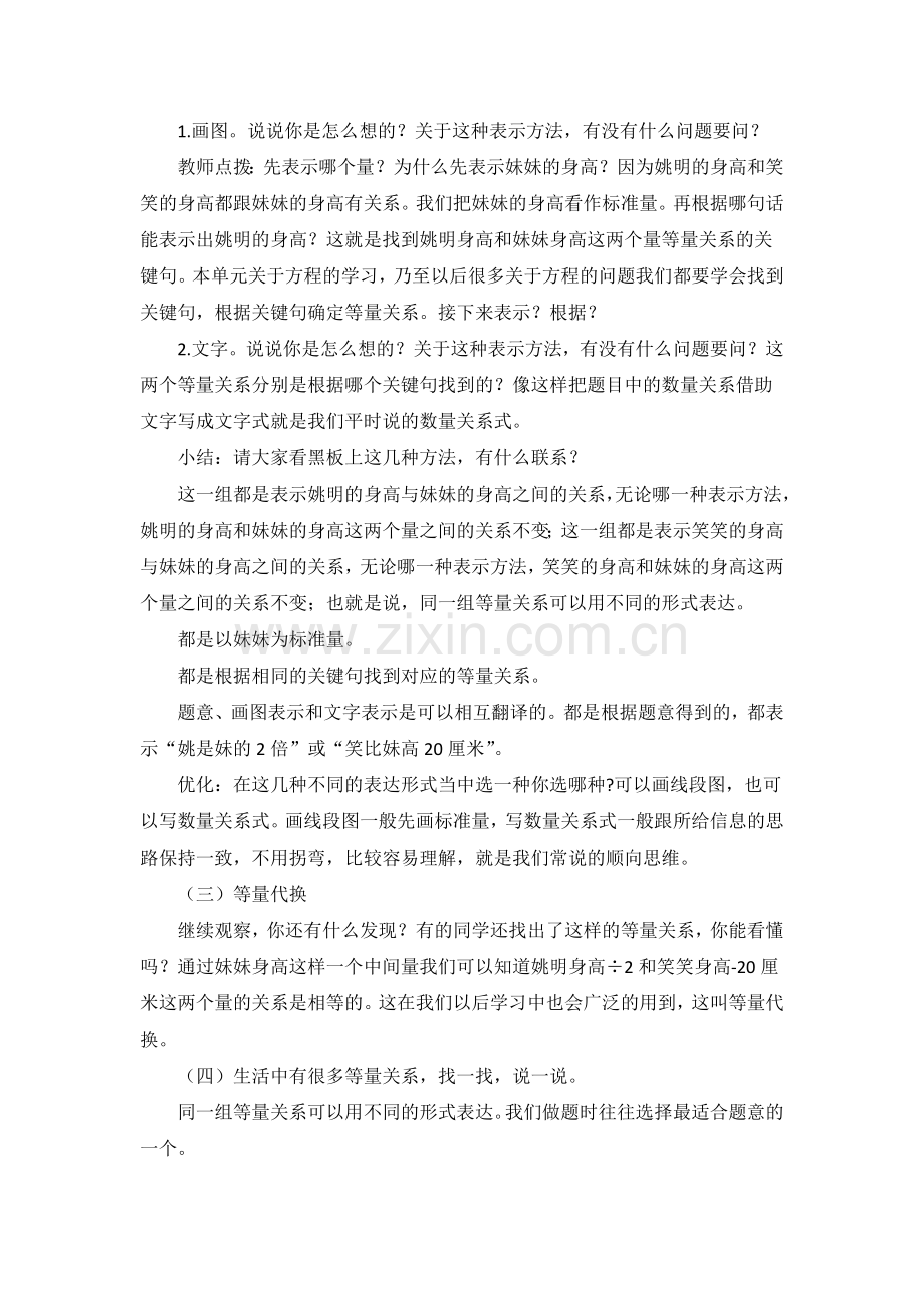 小学数学北师大四年级北师大数学四下《等量关系》教学设计.doc_第2页