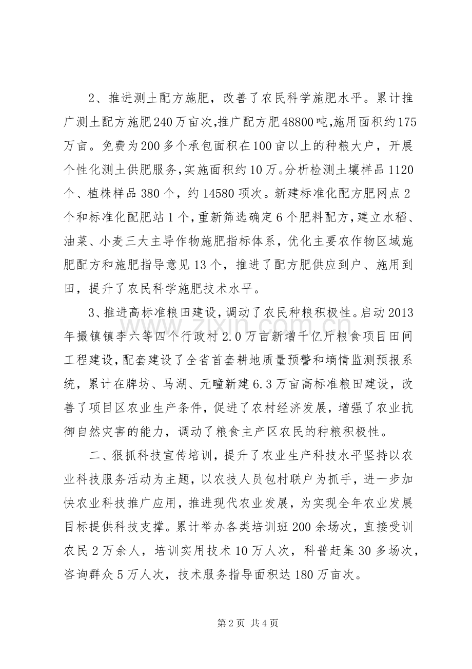 XX年农委农技中心工作总结 .docx_第2页