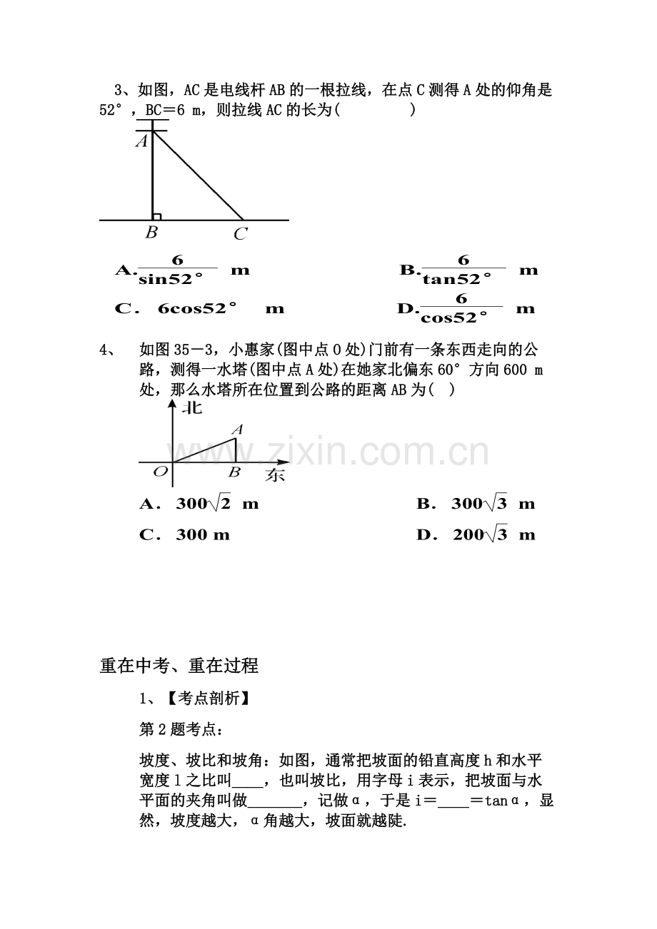 《解直角三角形》单元复习课.doc_第3页