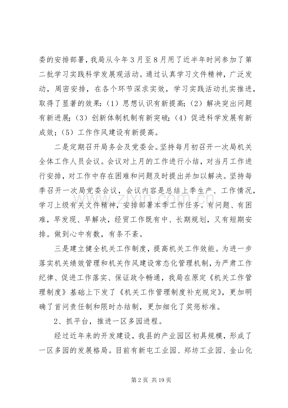 县经贸局XX年工作总结 .docx_第2页