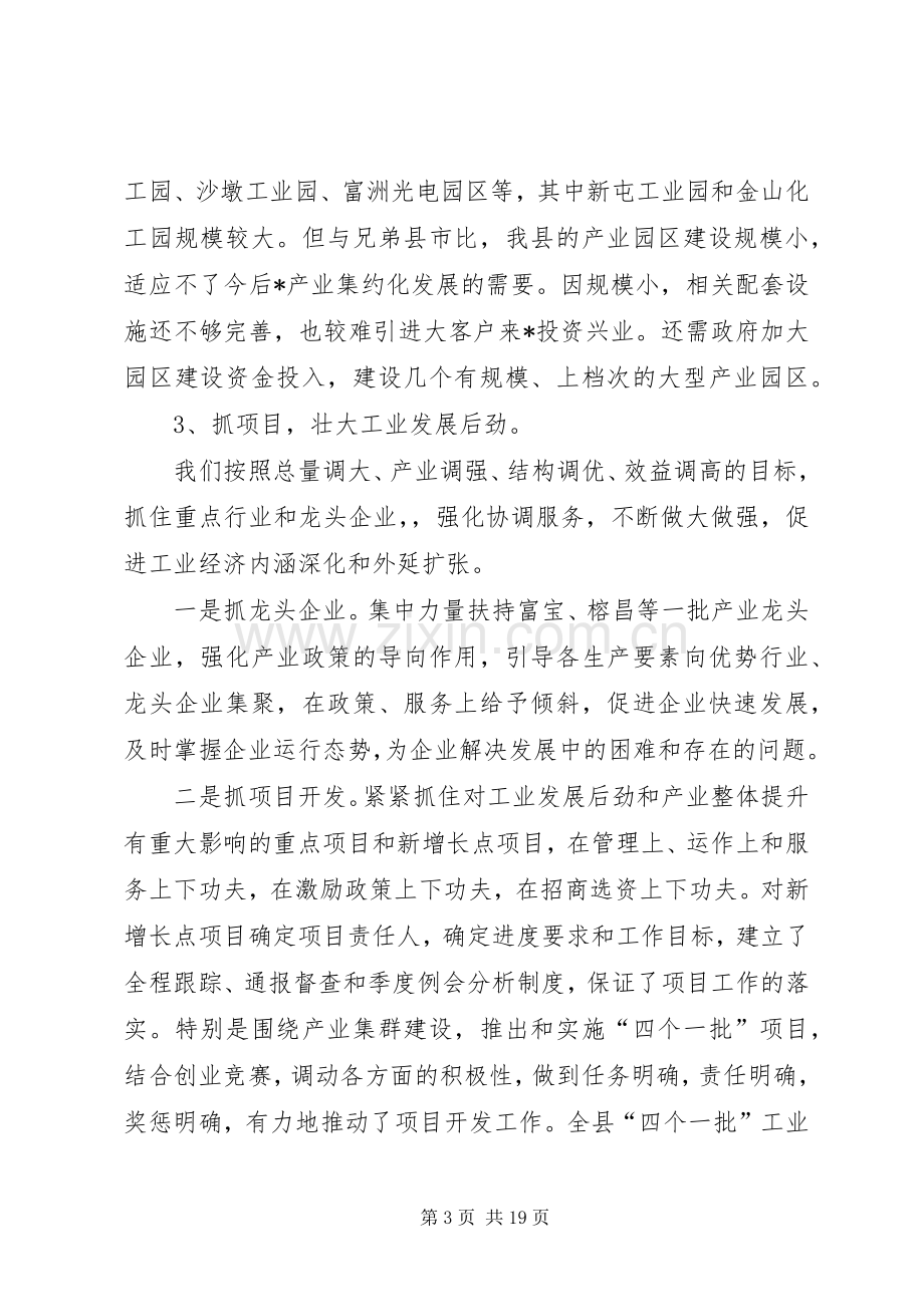 县经贸局XX年工作总结 .docx_第3页