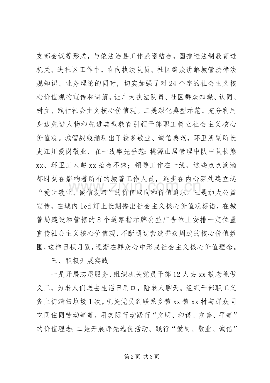 城管局践行社会主义核心价值观活动总结 .docx_第2页