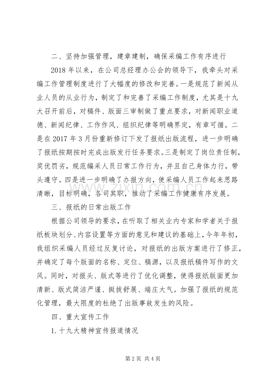 XX年公司宣传人员个人工作总结 .docx_第2页