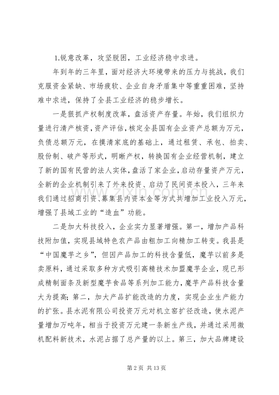 县委副书记工作总结 .docx_第2页