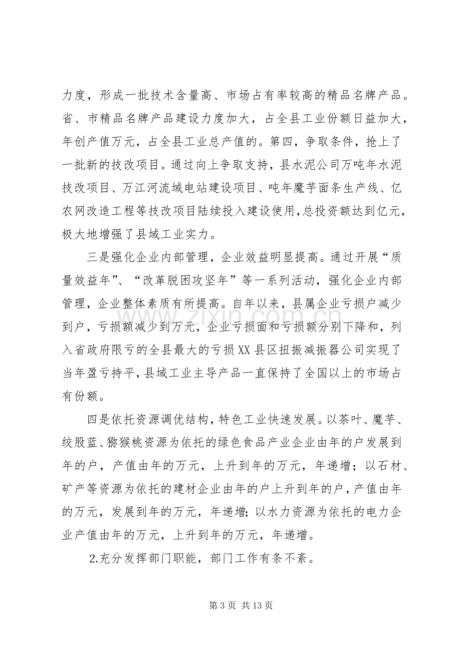 县委副书记工作总结 .docx_第3页