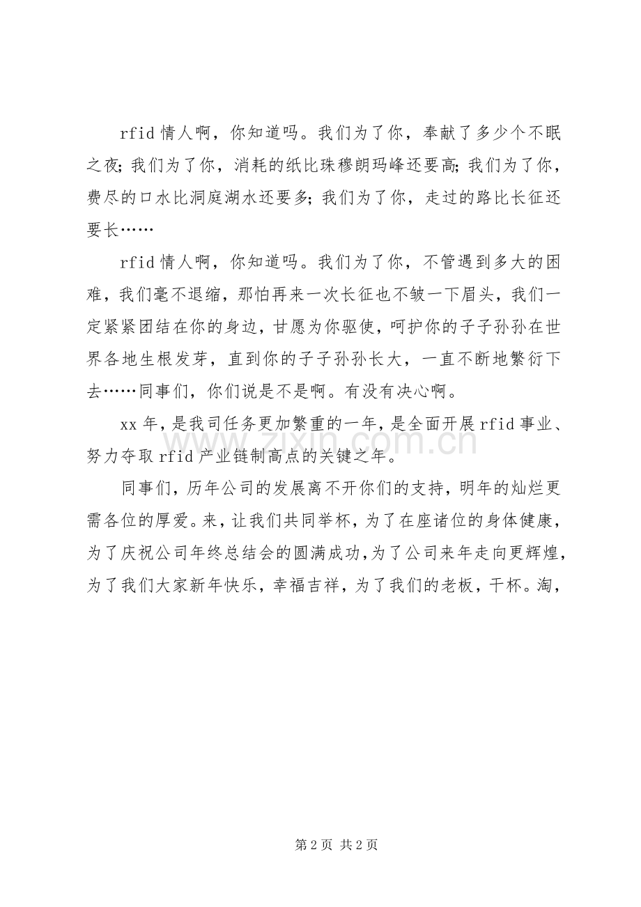 20XX年公司年终总结发言稿 .docx_第2页