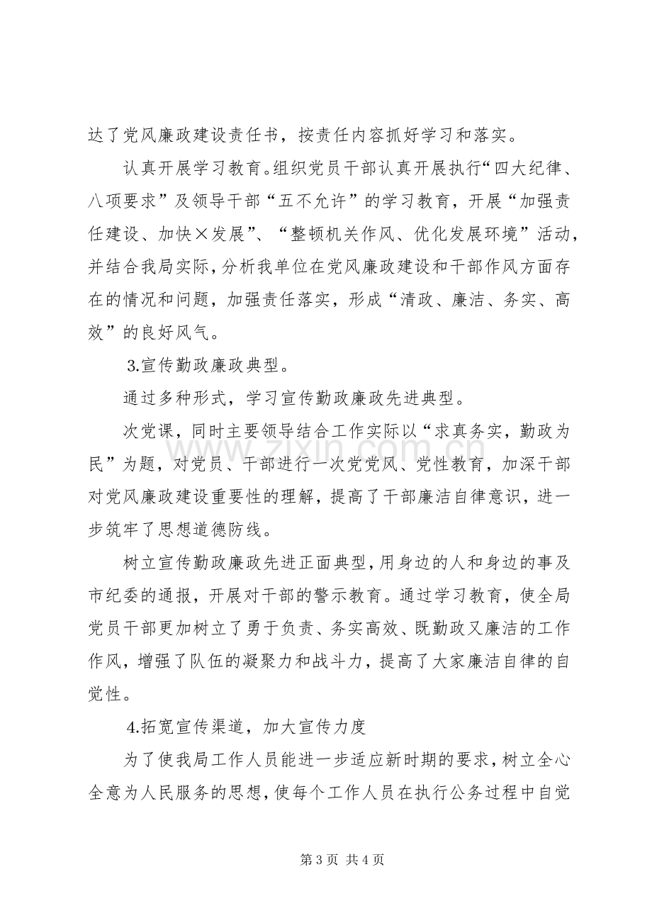 二○○四年党风廉政建设学习教育工作总结 .docx_第3页