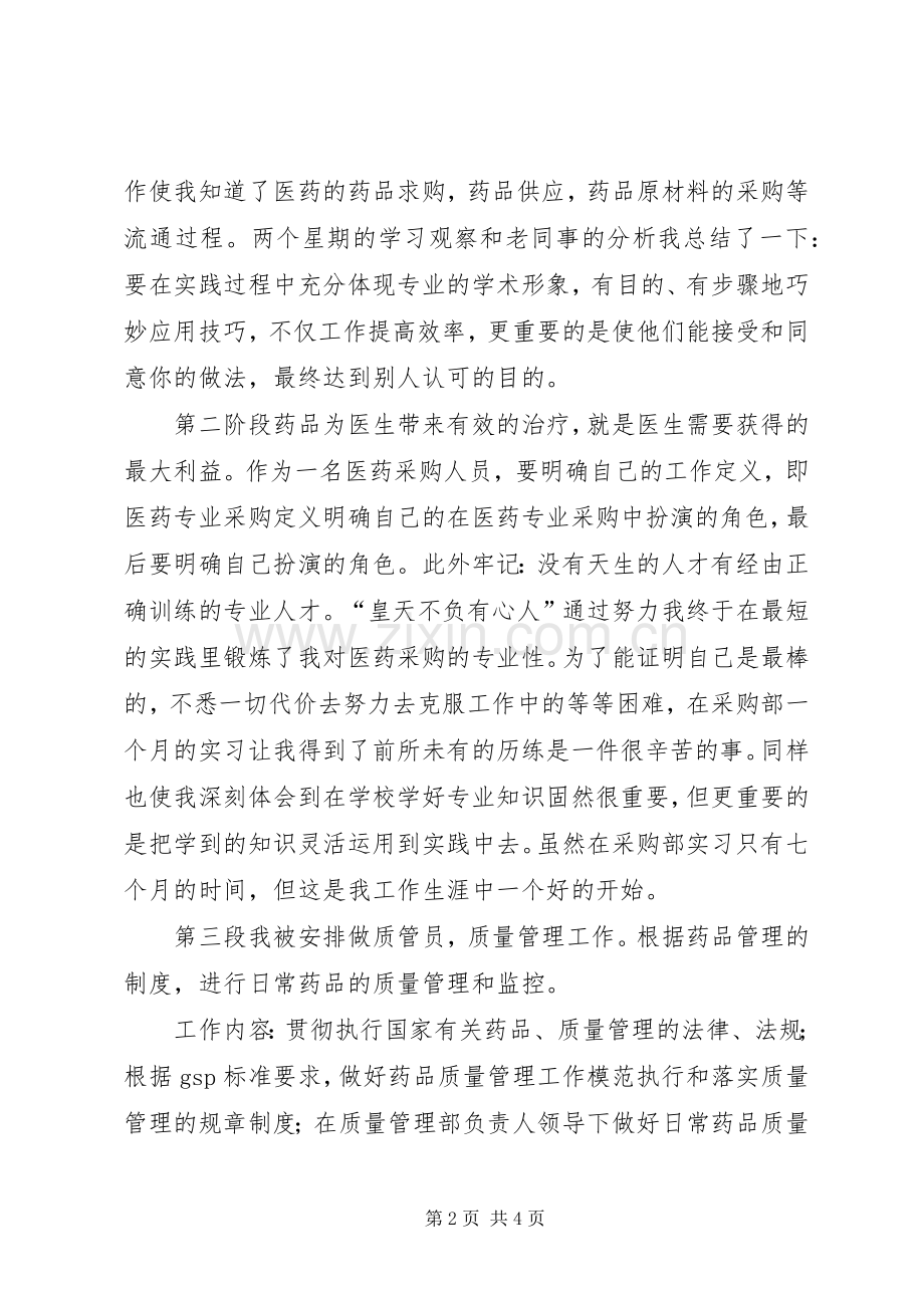 医药行业学习总结 .docx_第2页