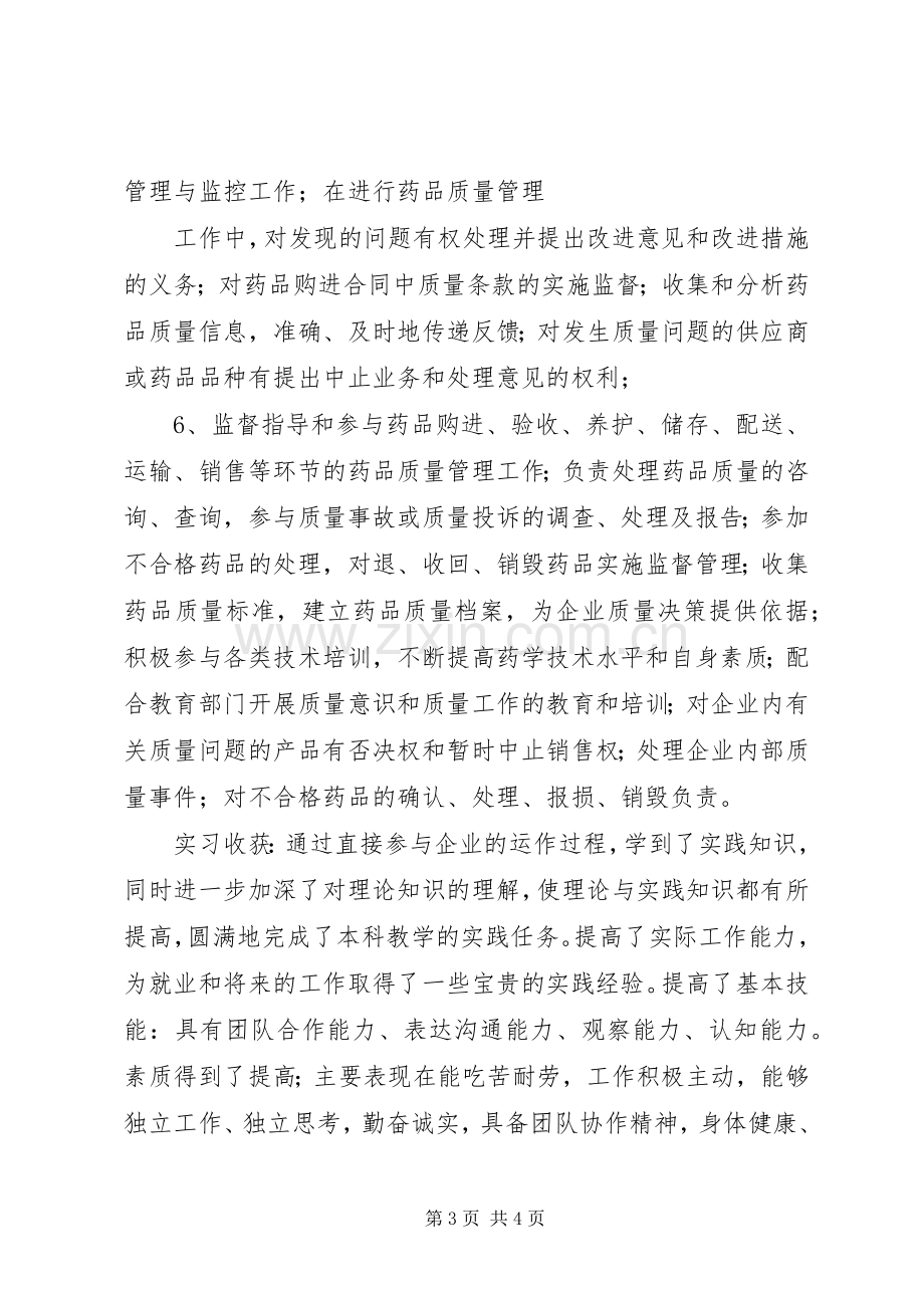 医药行业学习总结 .docx_第3页