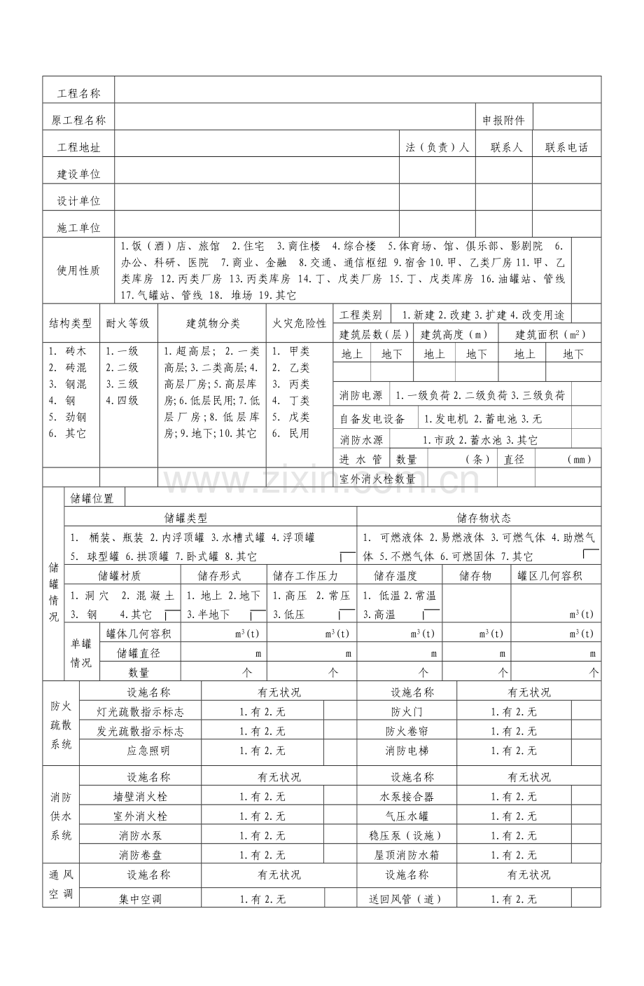 建筑工程消防设计审核申报表-大连河口边防派出所.docx_第2页