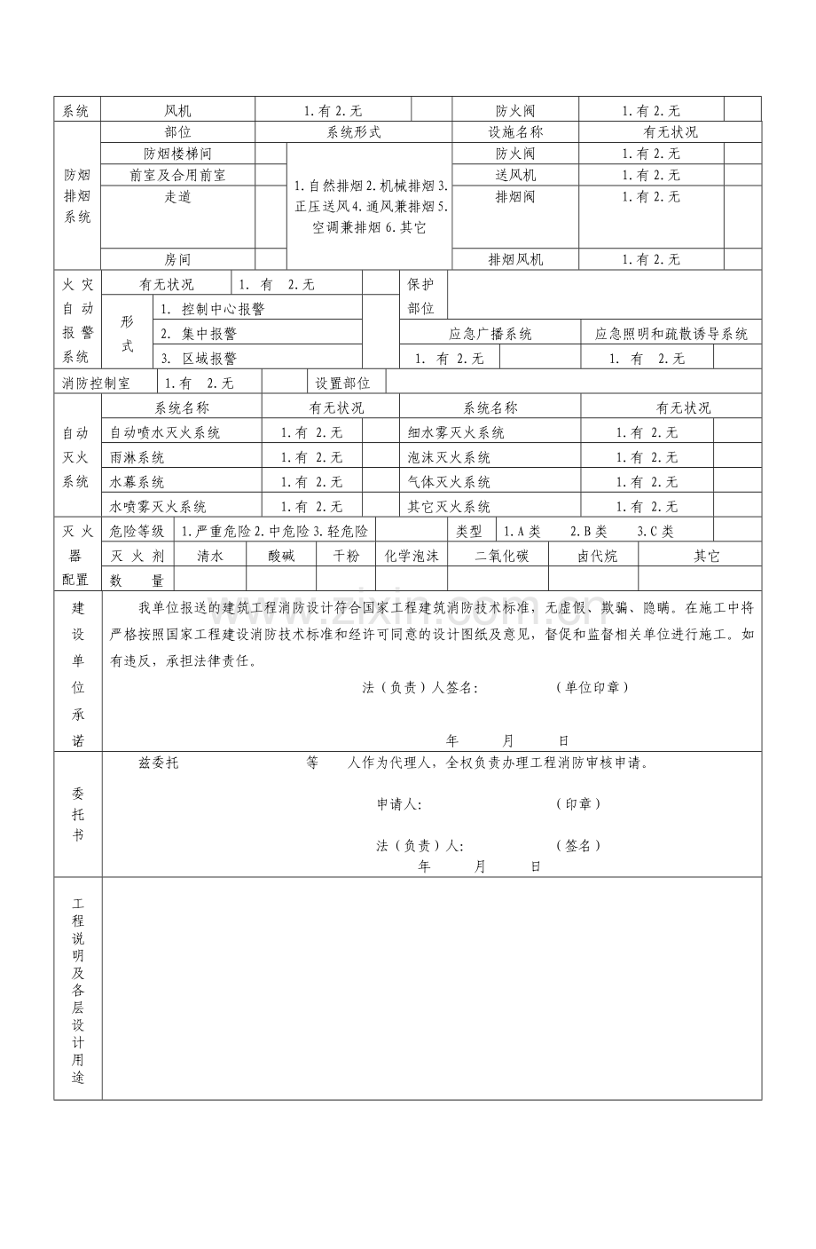 建筑工程消防设计审核申报表-大连河口边防派出所.docx_第3页