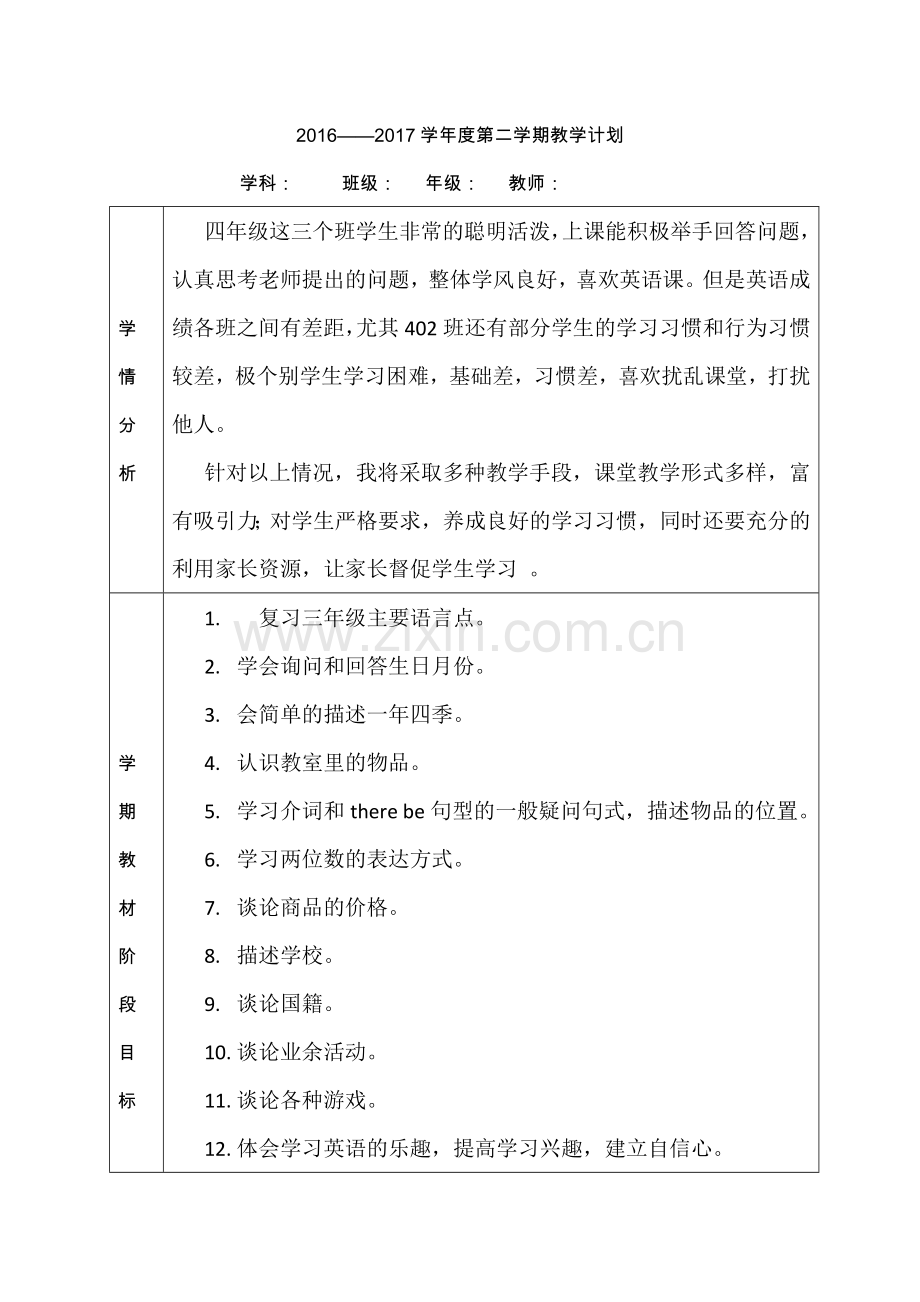 四年级下学期英语教学计划.doc_第1页