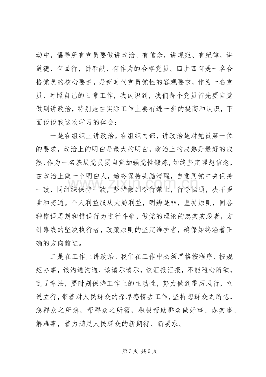 自主学习讲规矩有纪律体会心得3篇.docx_第3页