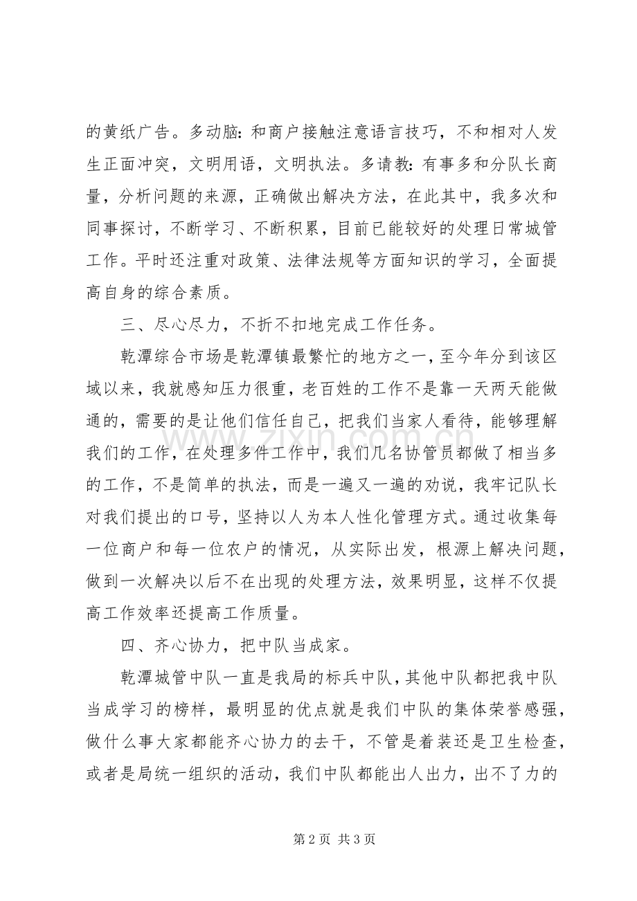 城管的个人工作总结 .docx_第2页